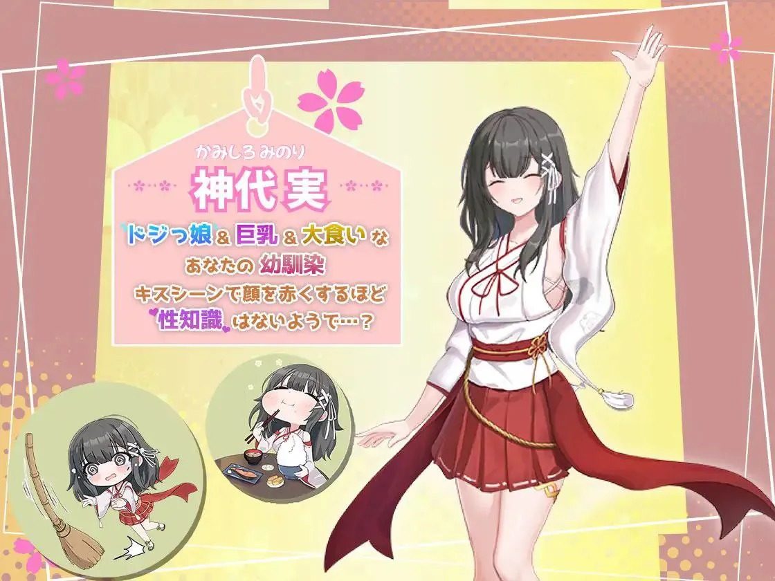 巫女日常~与笨拙青梅竹马的悠闲乡村性活 汉化版 实机截图 2